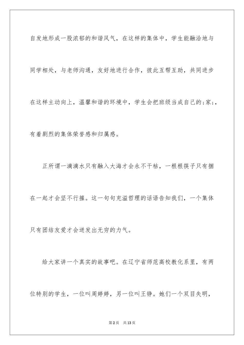 2024同学团结友爱演讲稿_第2页