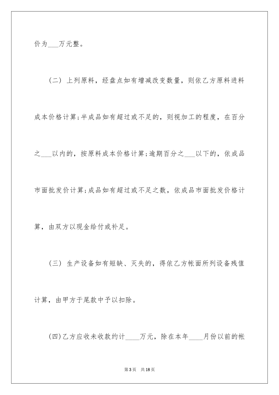 2024厂房转让协议书_12_第3页