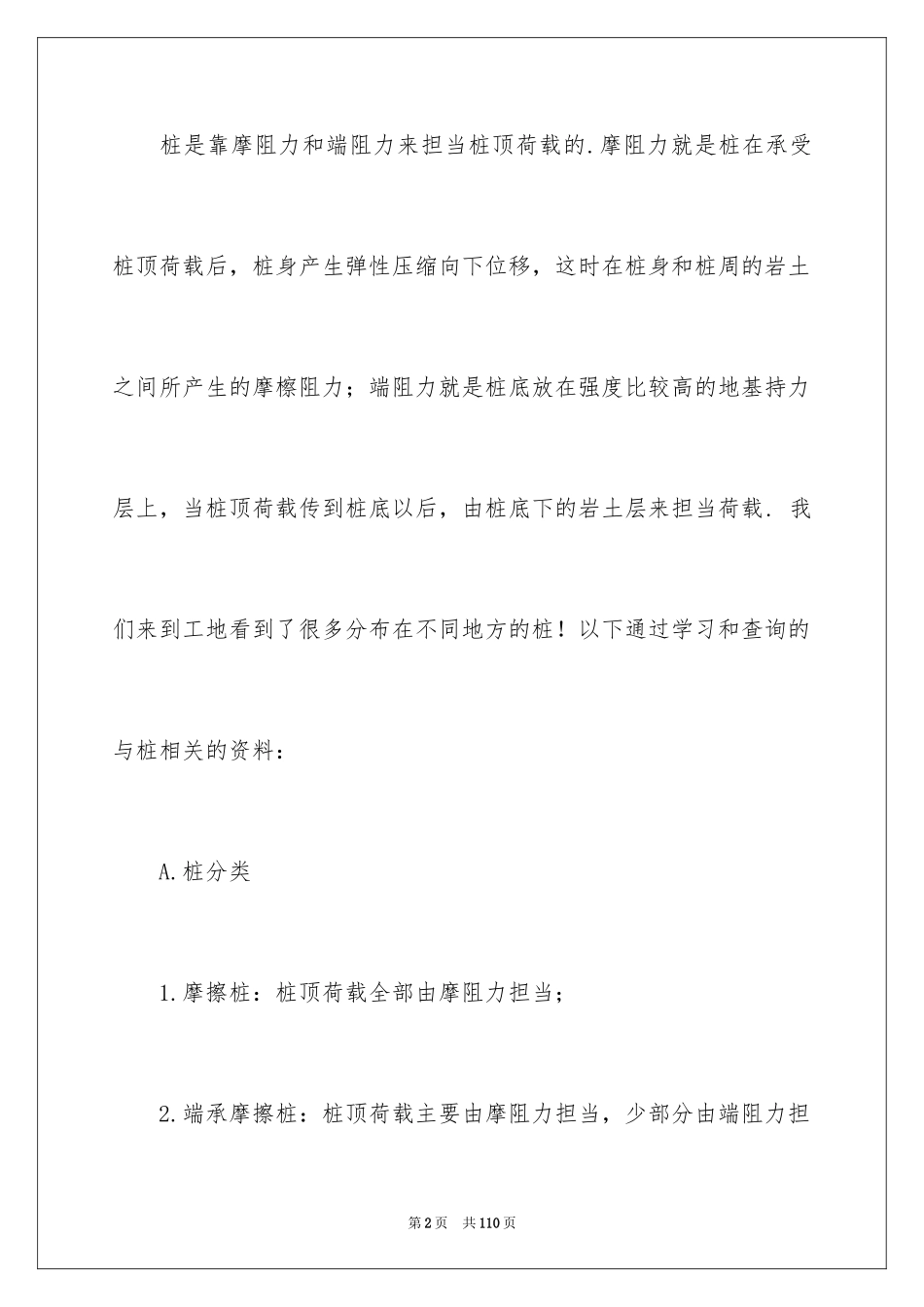 2024去工地实习报告_8_第2页