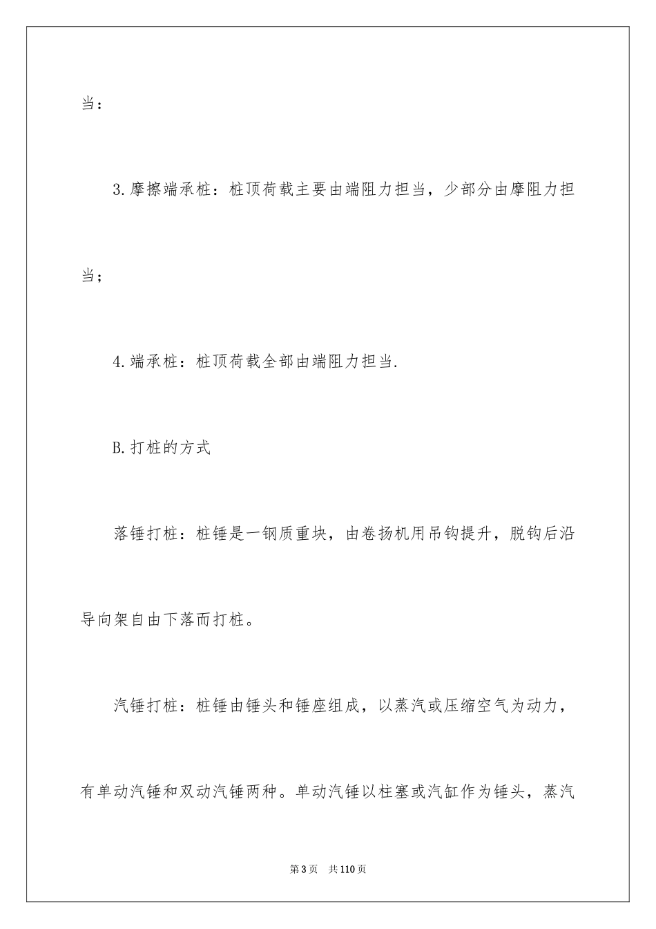 2024去工地实习报告_8_第3页