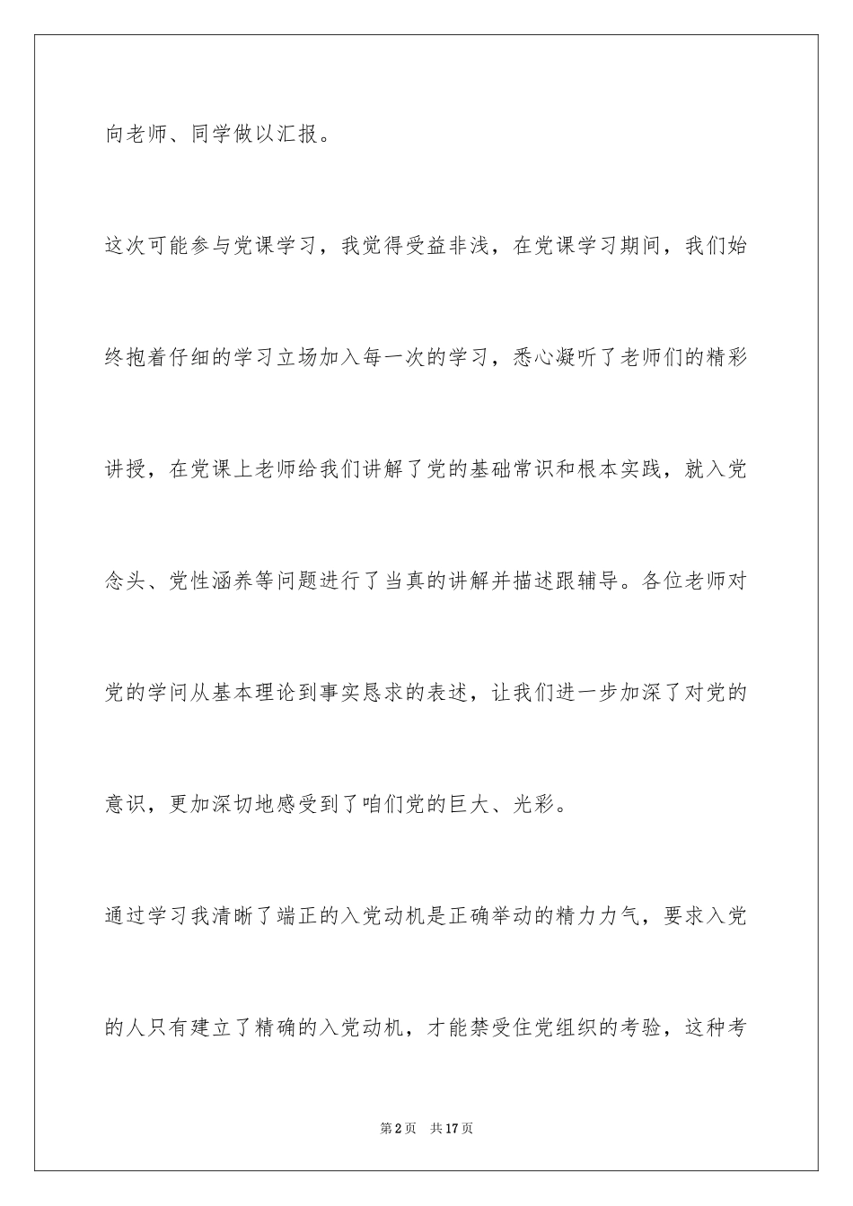 2024党校毕业发言稿_第2页
