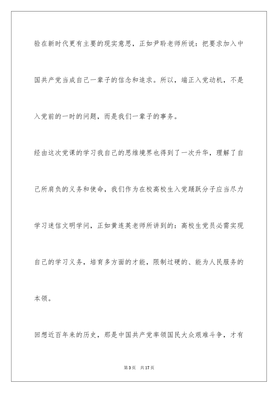 2024党校毕业发言稿_第3页