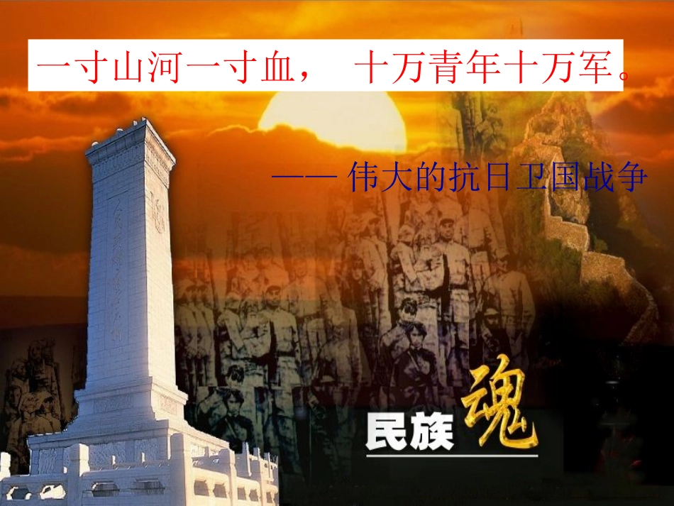 伟大的抗日战争_第1页