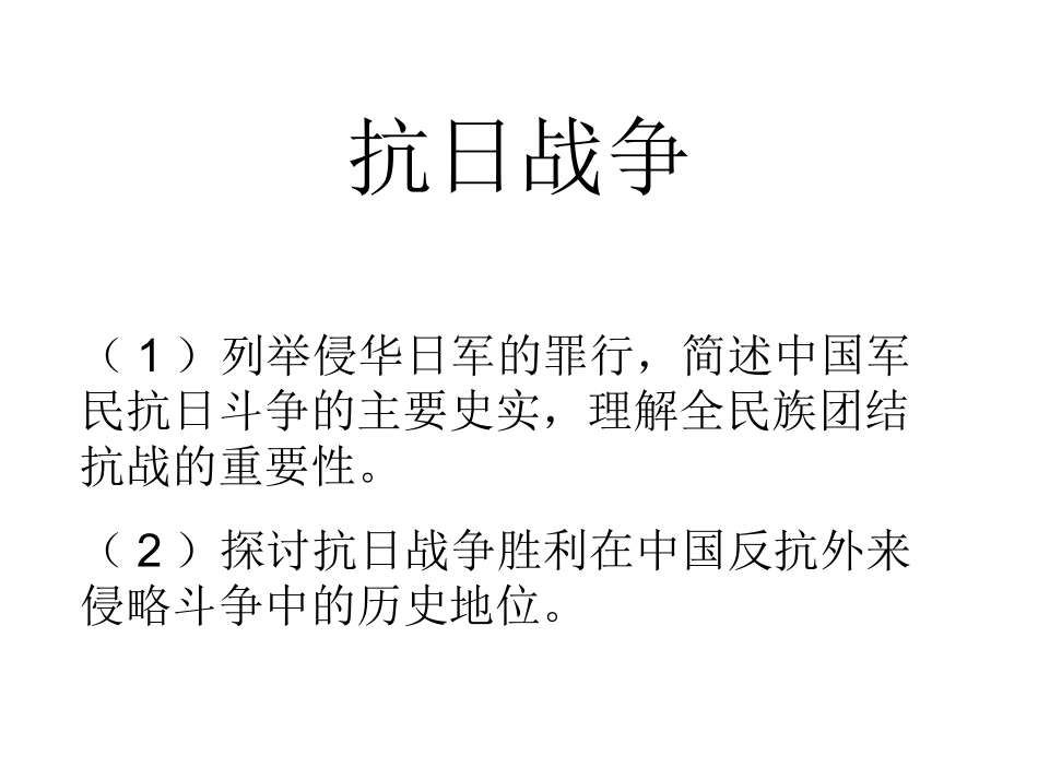 伟大的抗日战争_第2页