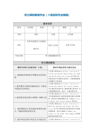 杜伟松的听力目标作业