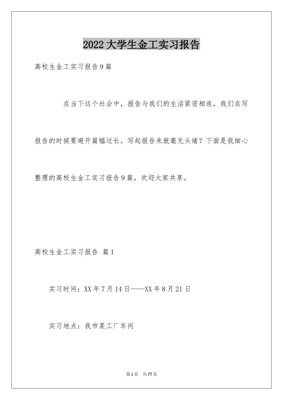 2024大学生金工实习报告_15_第1页