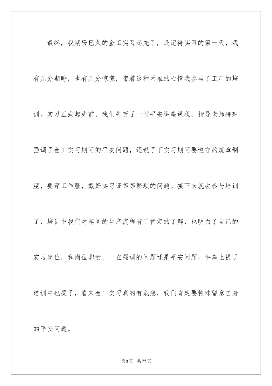 2024大学生金工实习报告_15_第3页