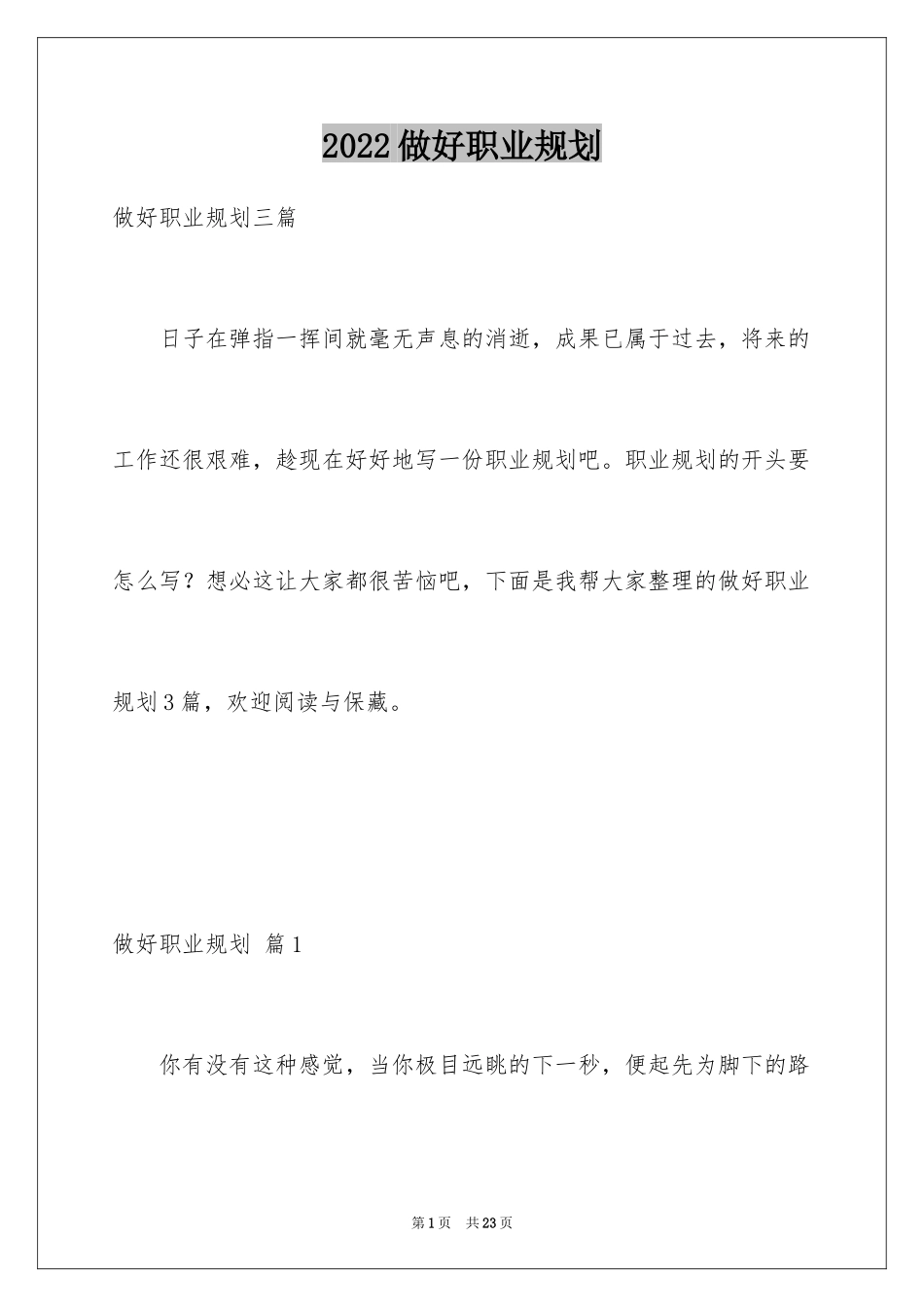 2024做好职业规划_156_第1页