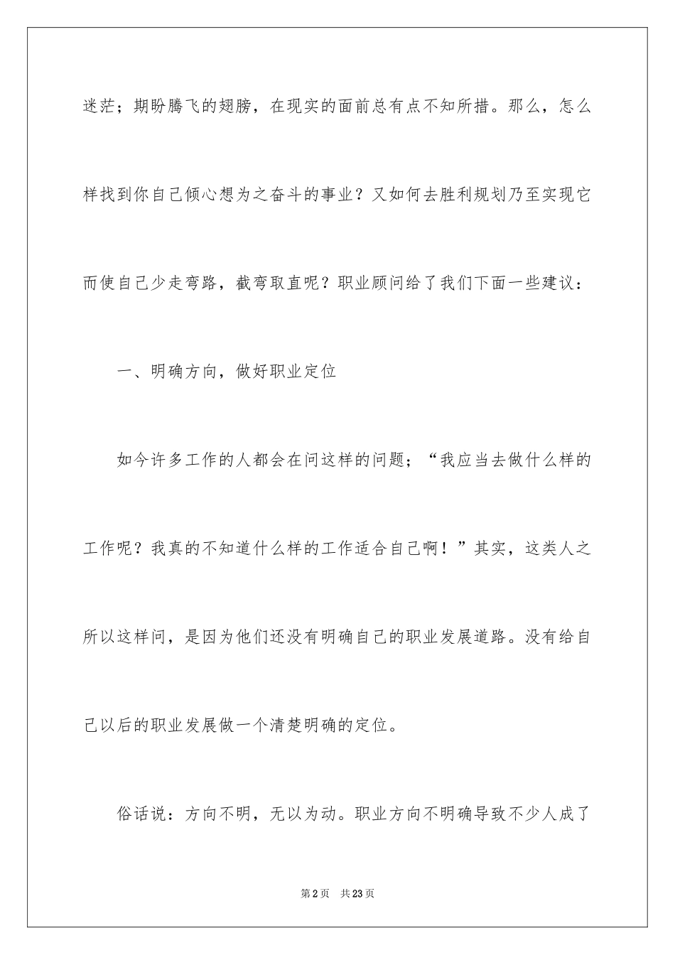 2024做好职业规划_156_第2页