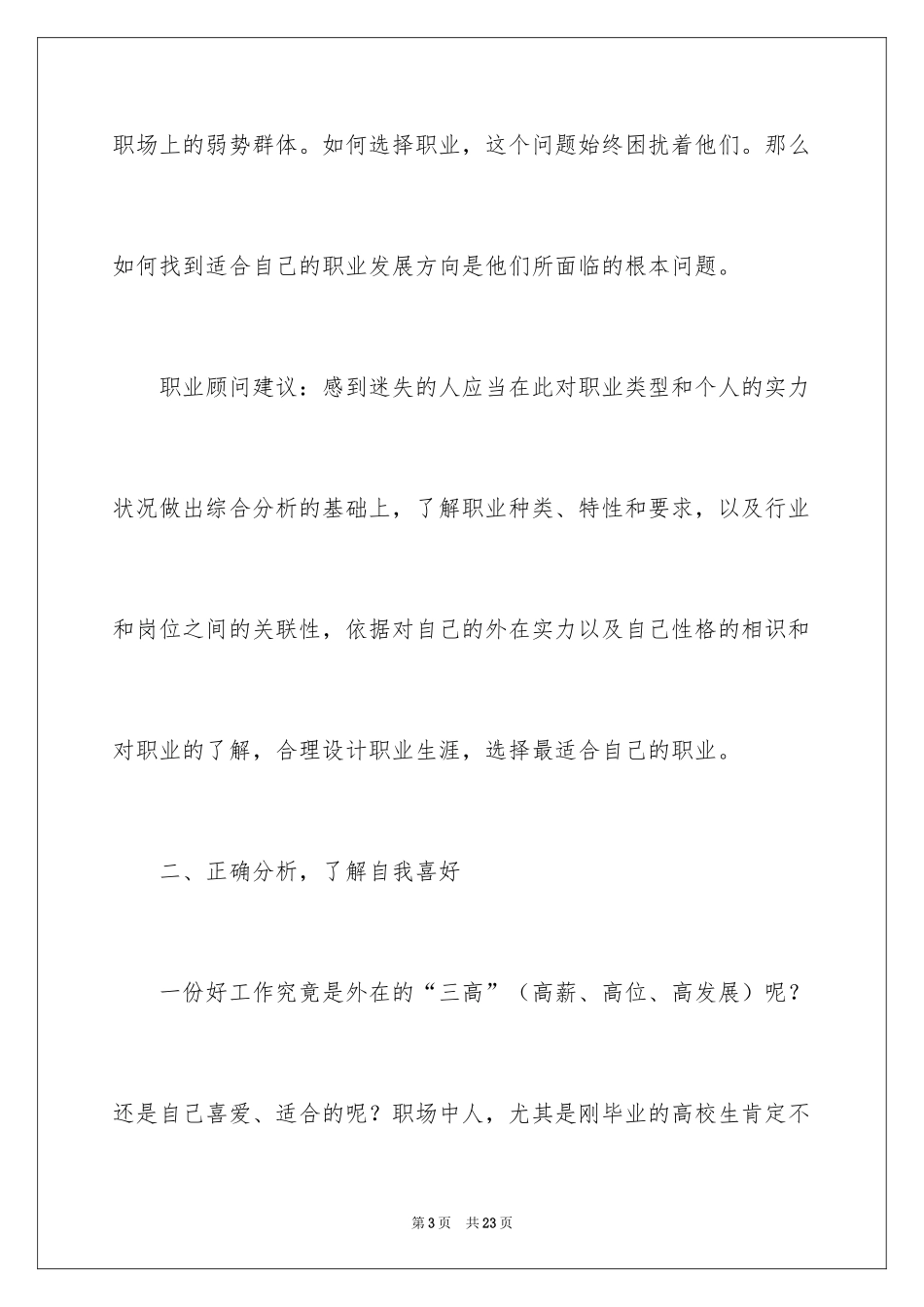 2024做好职业规划_156_第3页