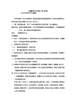 化解学生矛盾工作总结