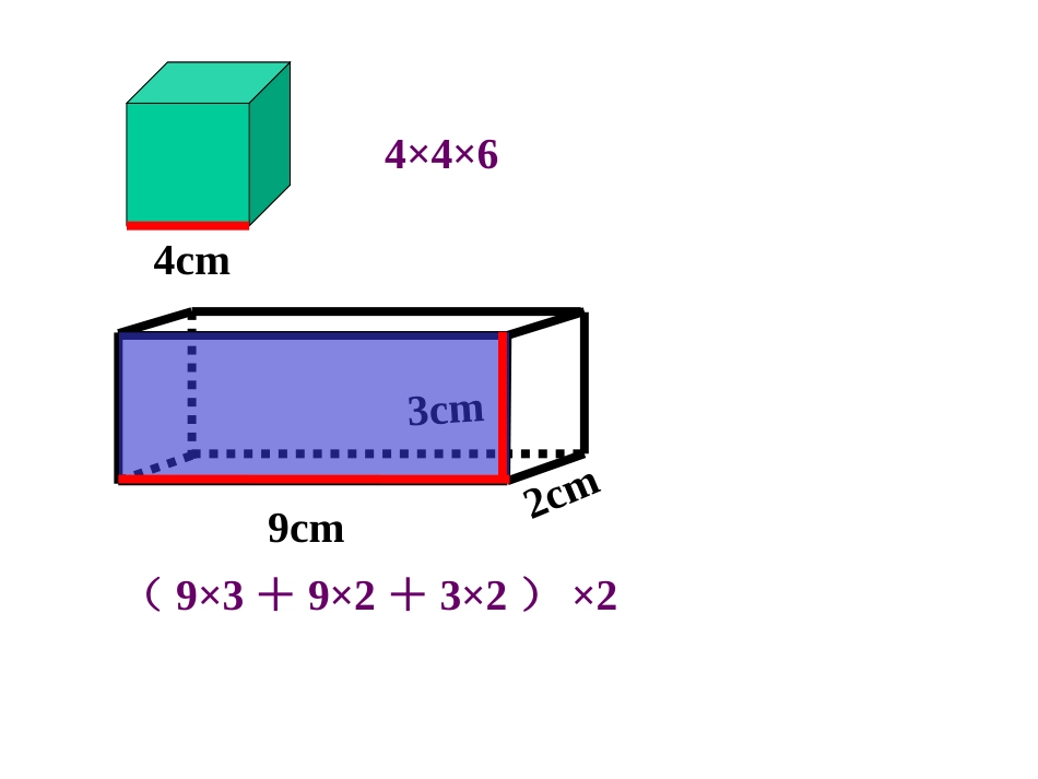 五年级数学《长方体和正方体》_第2页