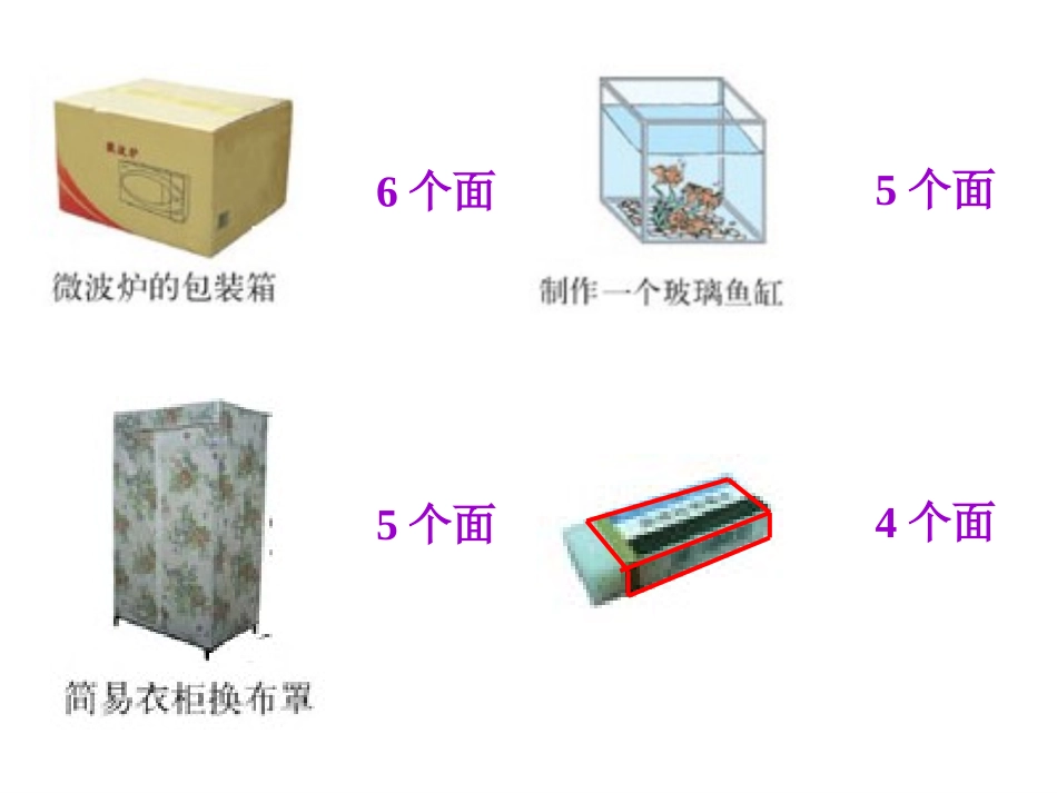 五年级数学《长方体和正方体》_第3页