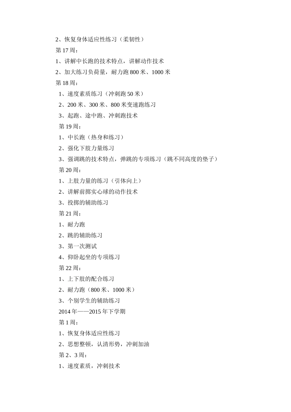 华岳中学中考体育训练计划_第2页