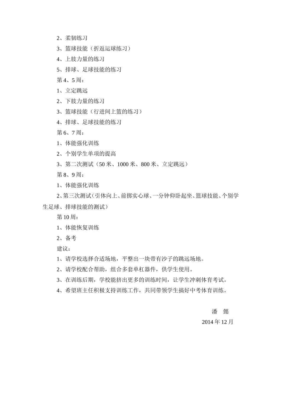 华岳中学中考体育训练计划_第3页