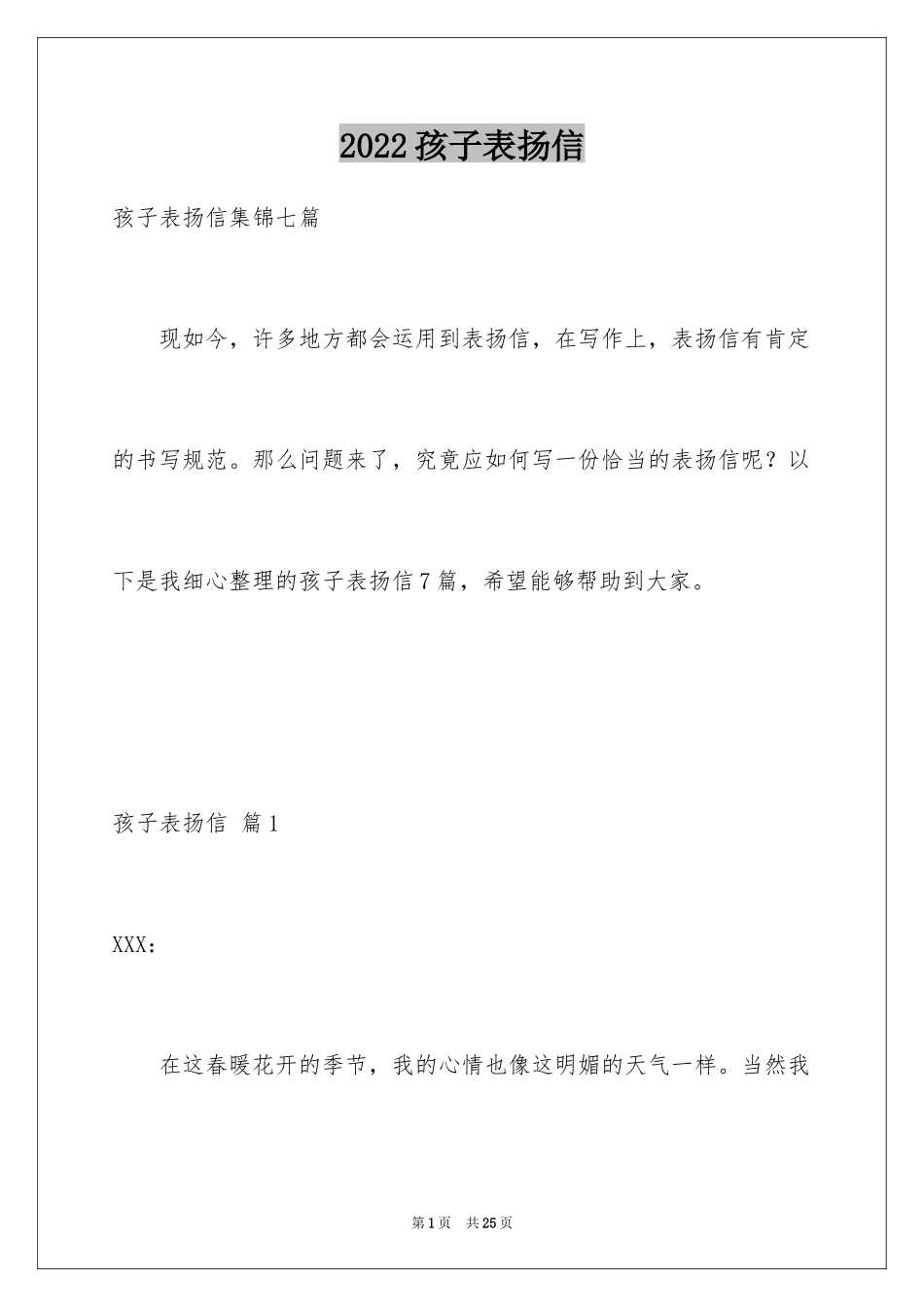 2024孩子表扬信_39_第1页