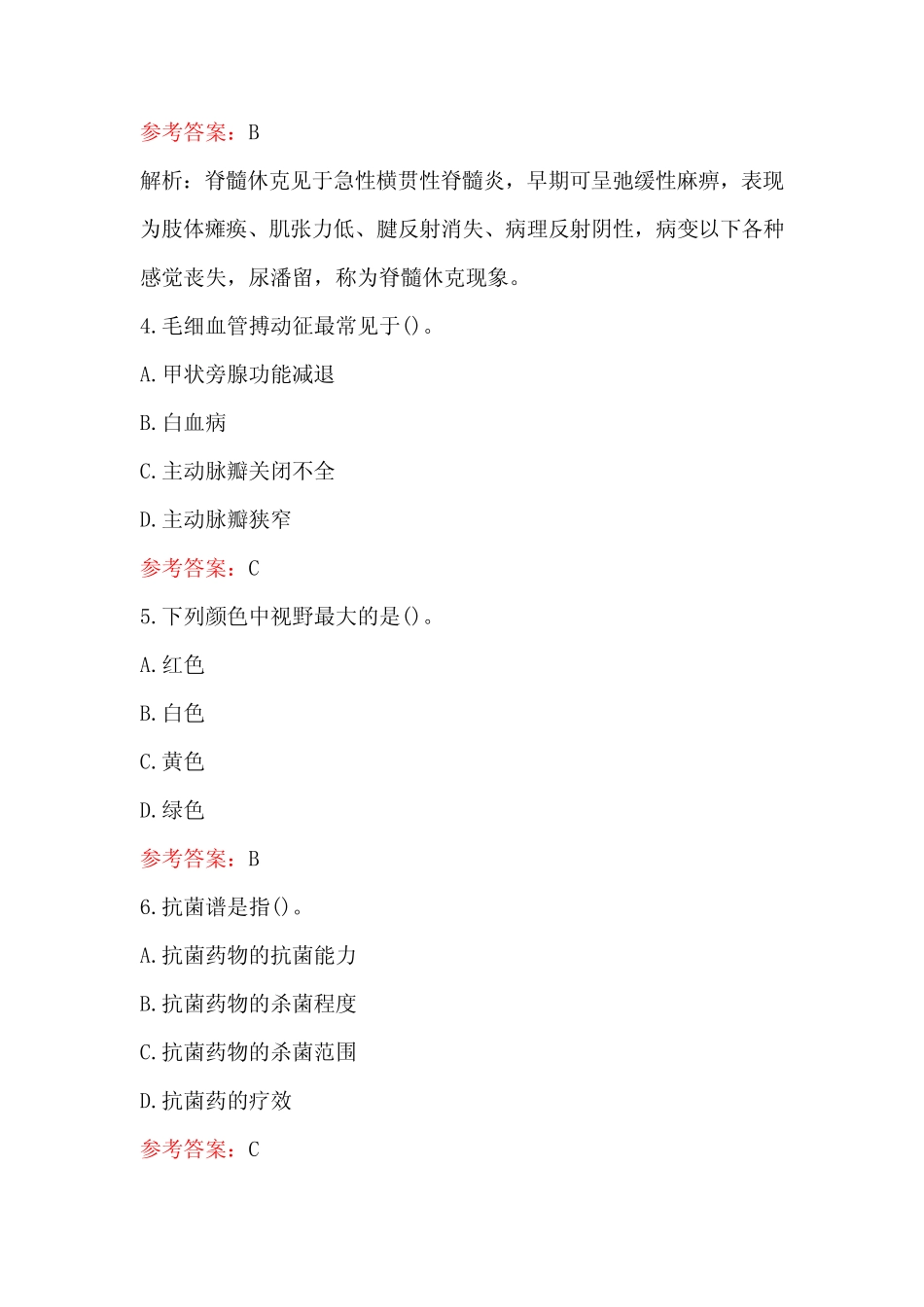 2023年医院医护人员招聘笔试题库及答案解析 _第2页