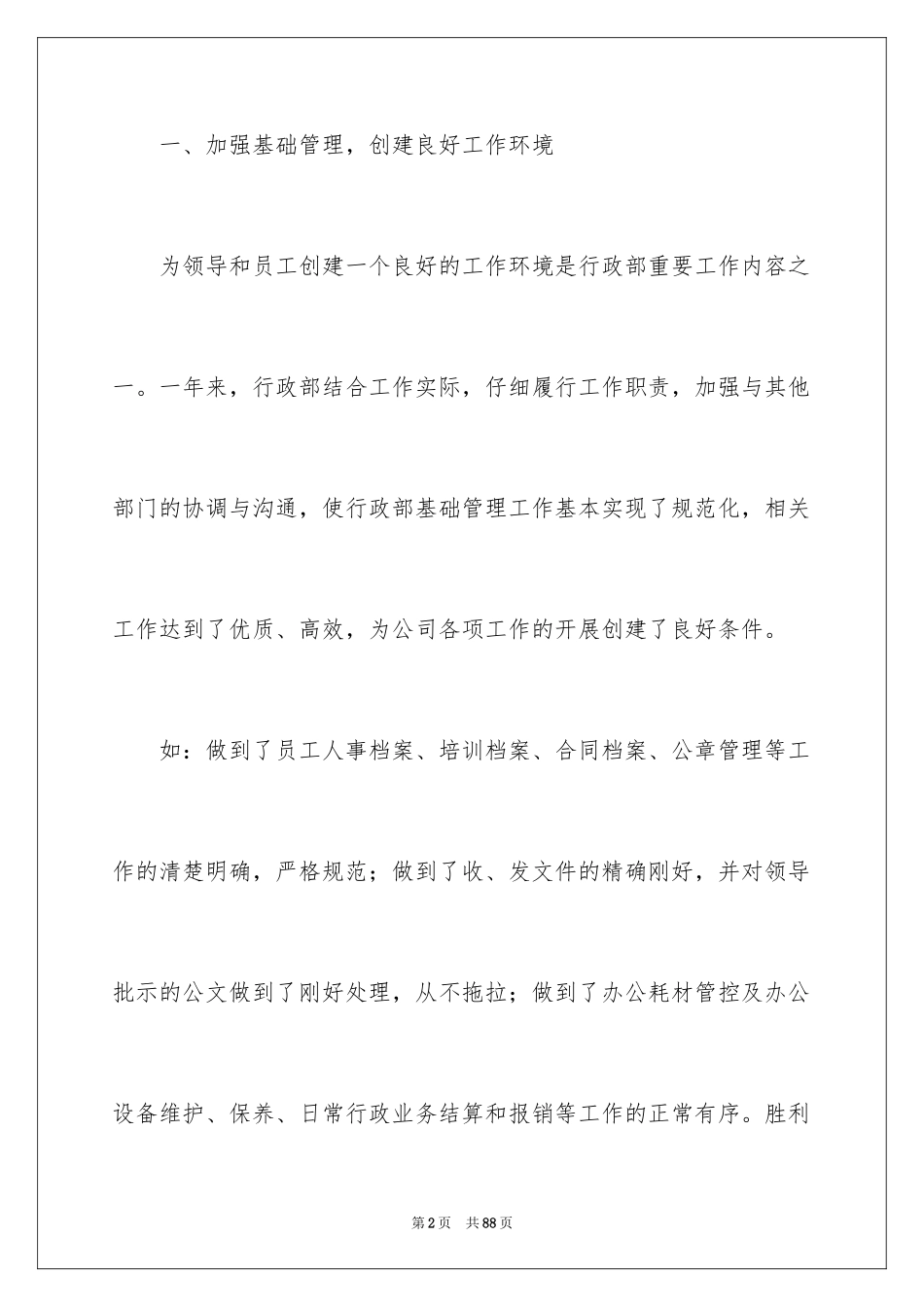 2024前台工作总结_38_第2页