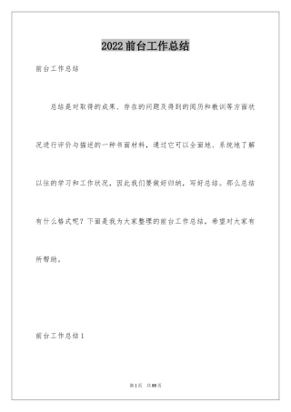 2024前台工作总结_38