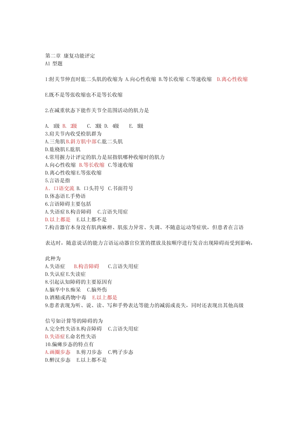 康复医学基础课后复习题及参考答案 _第2页