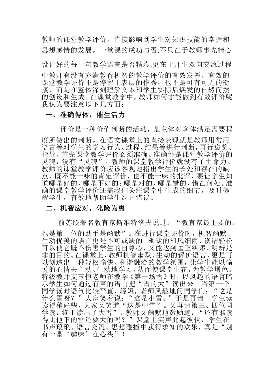 如何进行有效的课堂教学_第1页