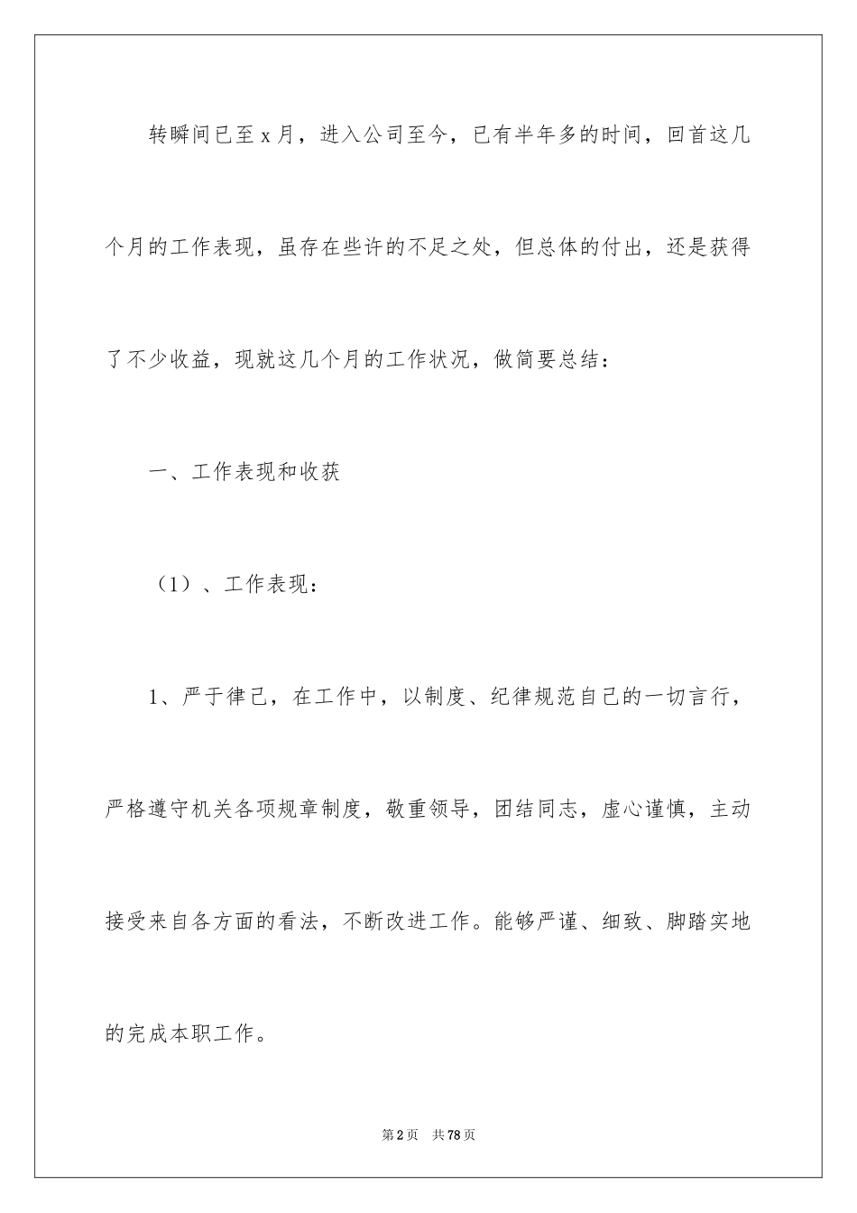 2024公司前台个人工作总结_1_第2页