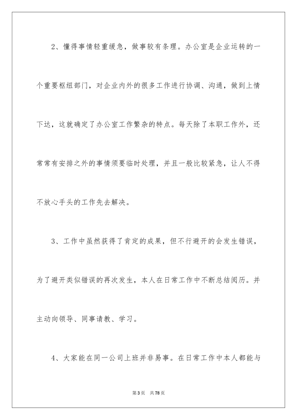 2024公司前台个人工作总结_1_第3页