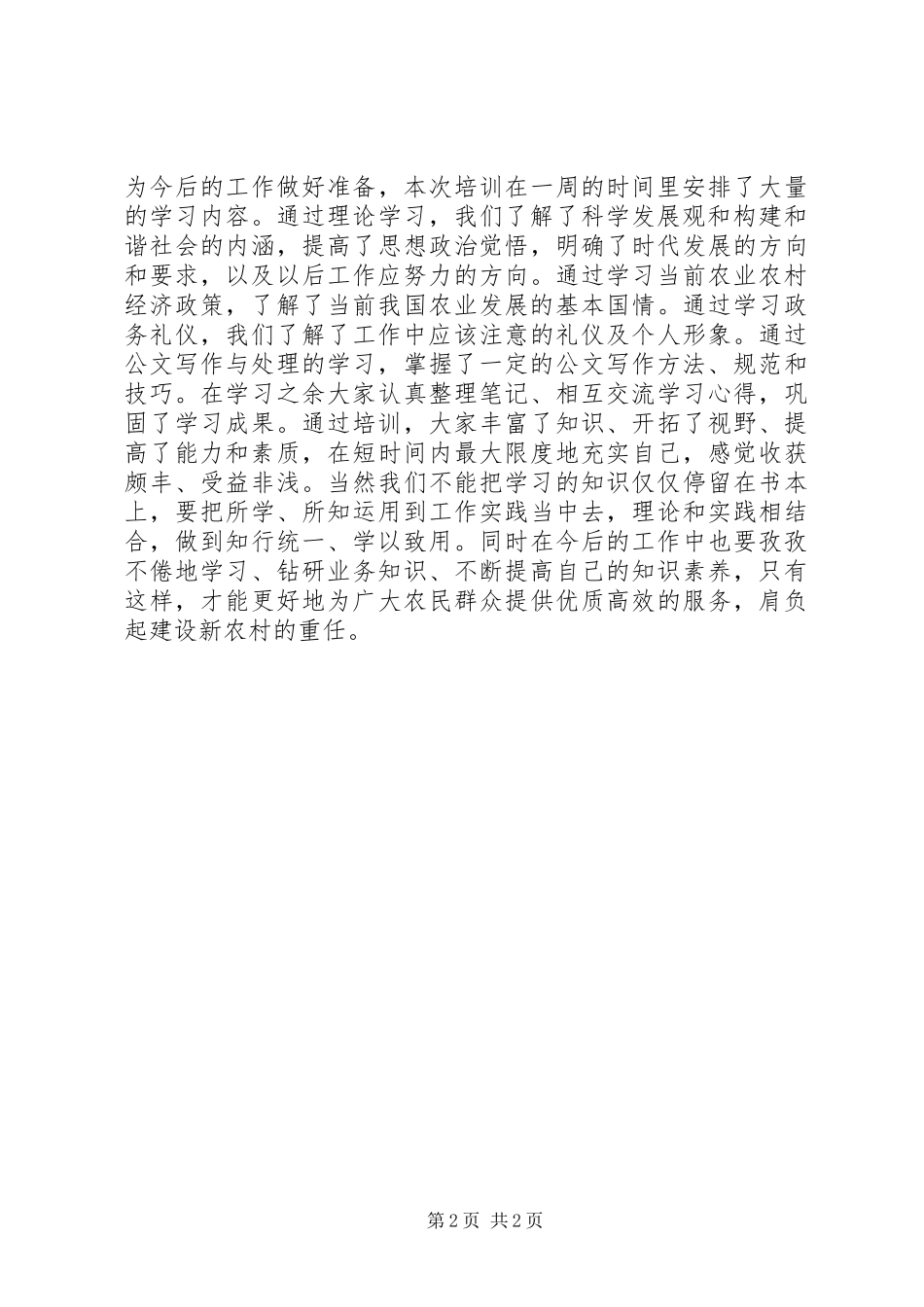 新录用人员培训心得体会_第2页