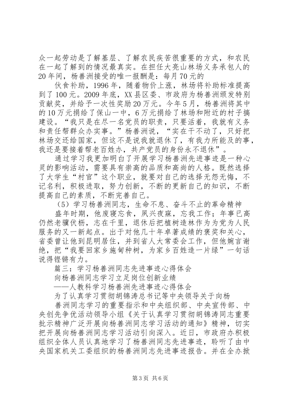 学习杨善洲事迹心得体会范文三篇_第3页