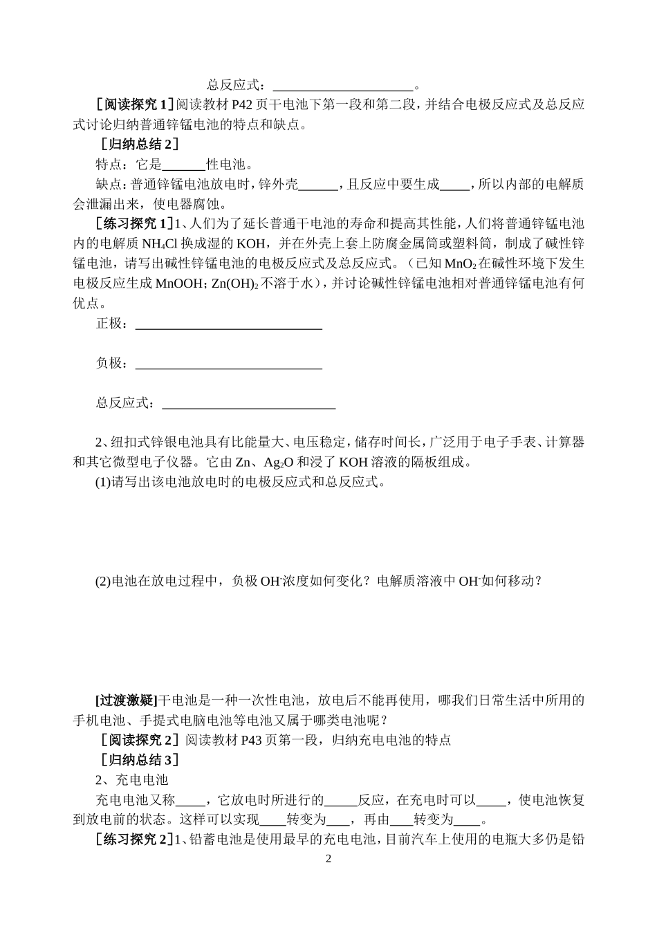 化学能与电能(第二课时）_第2页