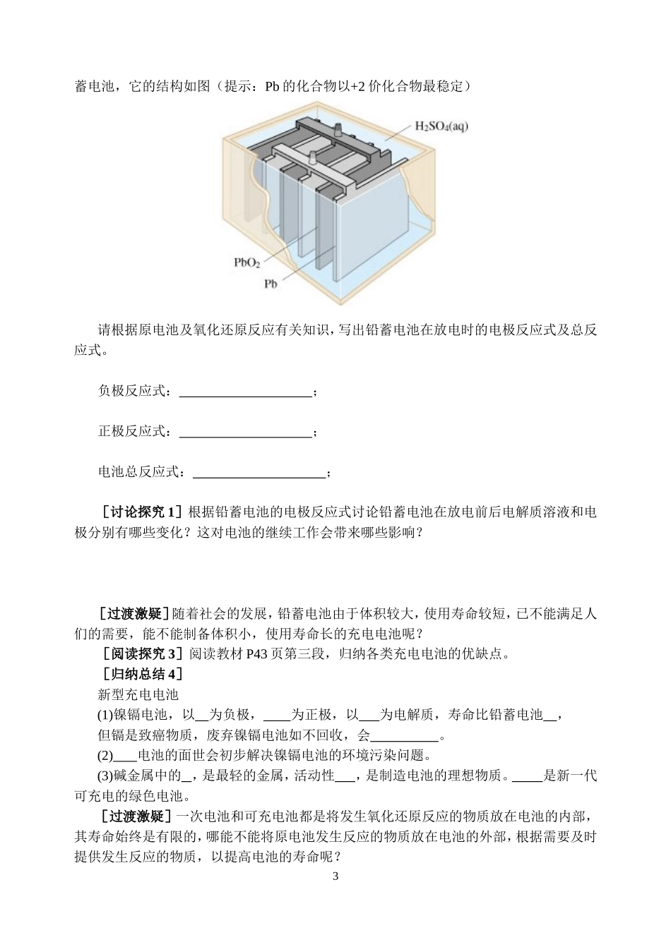化学能与电能(第二课时）_第3页