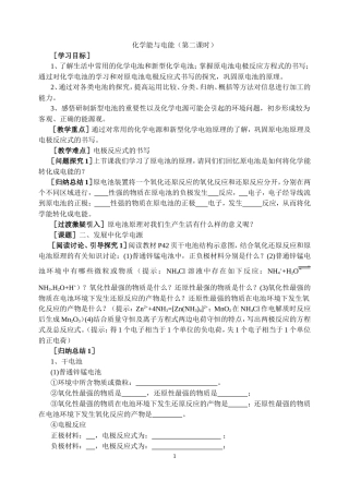 化学能与电能(第二课时）