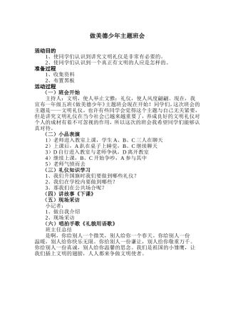 做美德少年主题班会