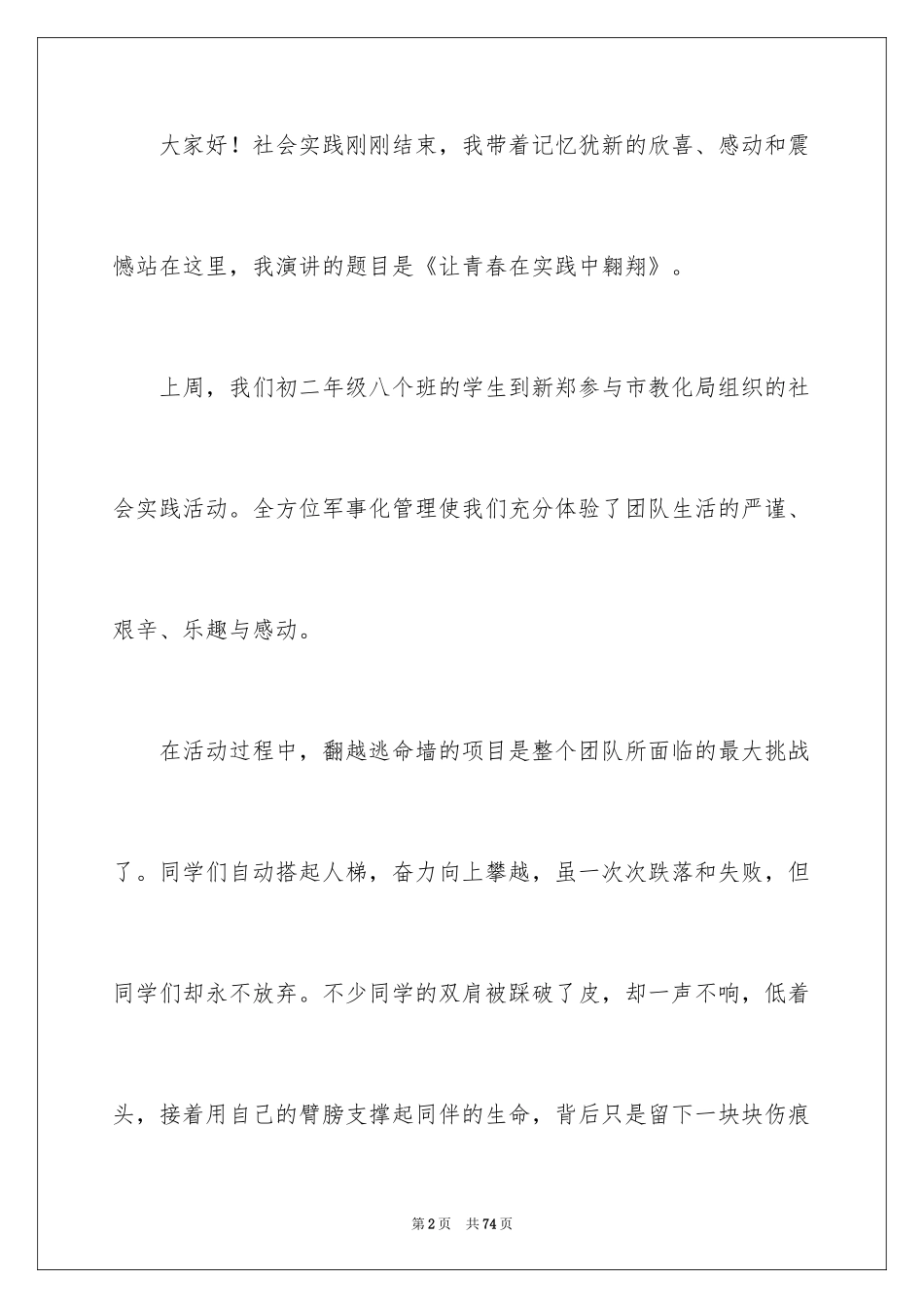 2024初中生励志演讲稿_15_第2页