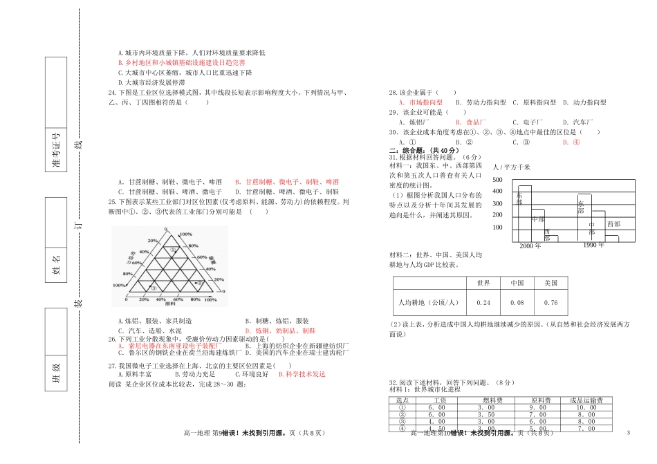 2012年6月阶段测试_第3页