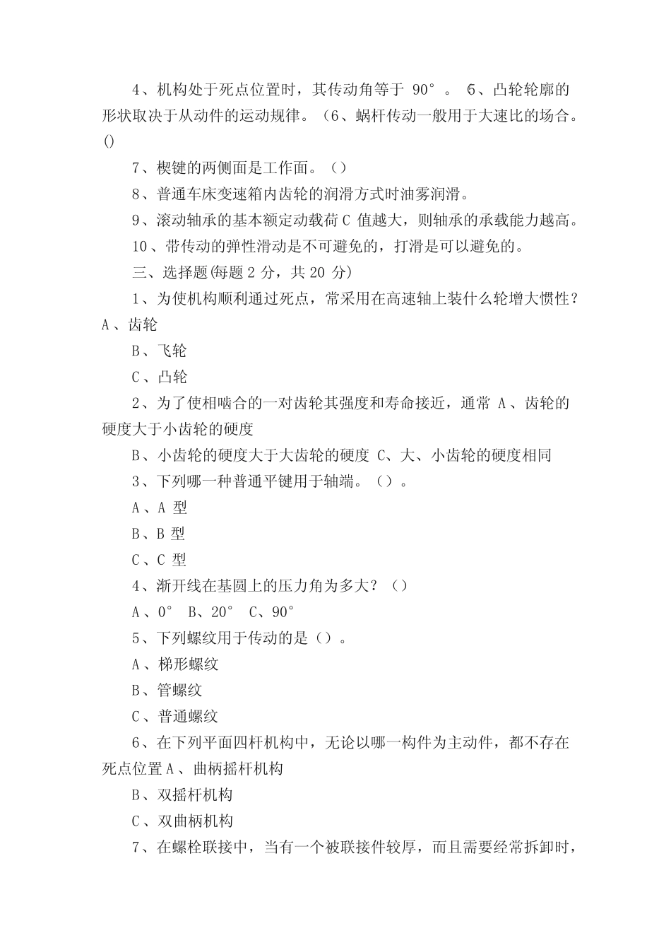 3《机械设计基础》试题和答案 _第2页