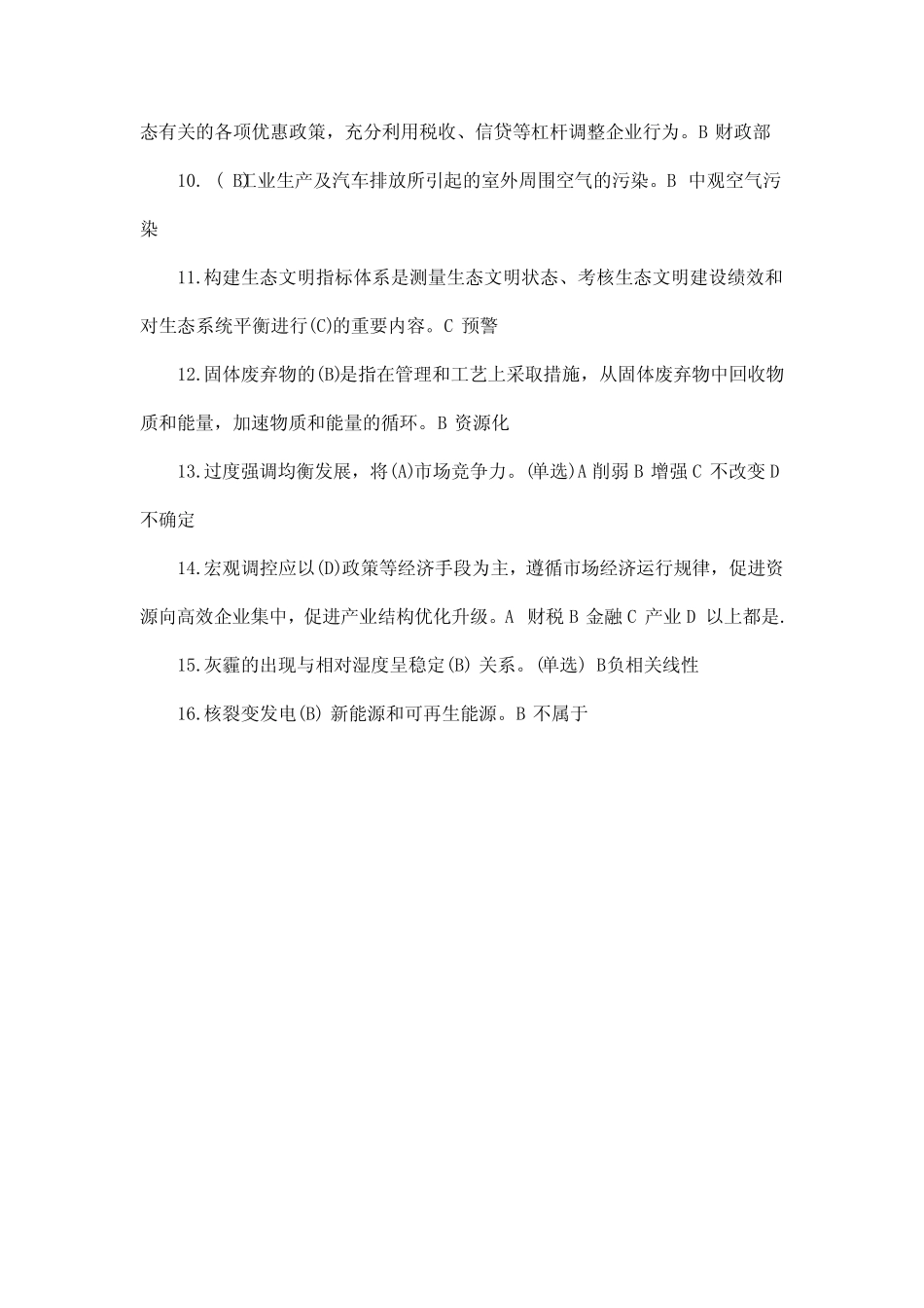 地理科学与美丽中国建设题库 _第2页