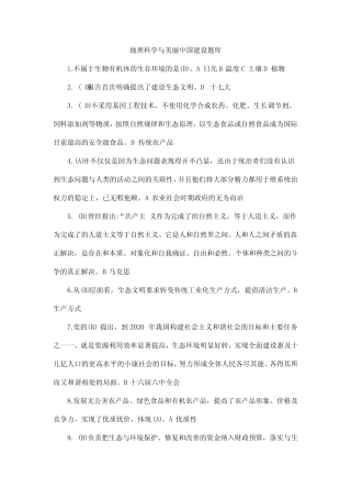 地理科学与美丽中国建设题库 