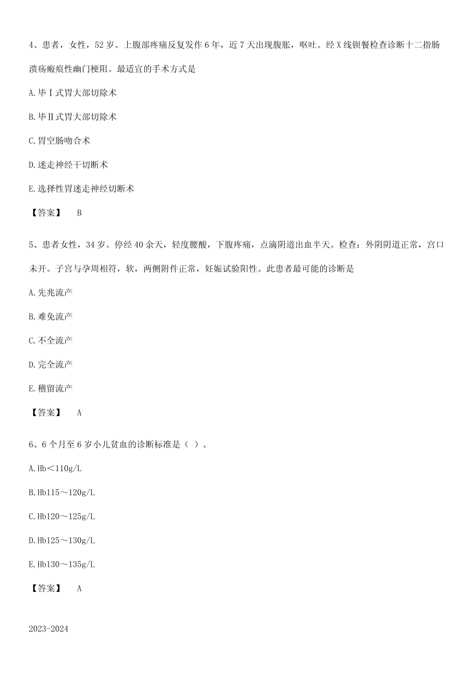 2023-2024护师类之主管护师知识点总结归纳完整版 _第2页