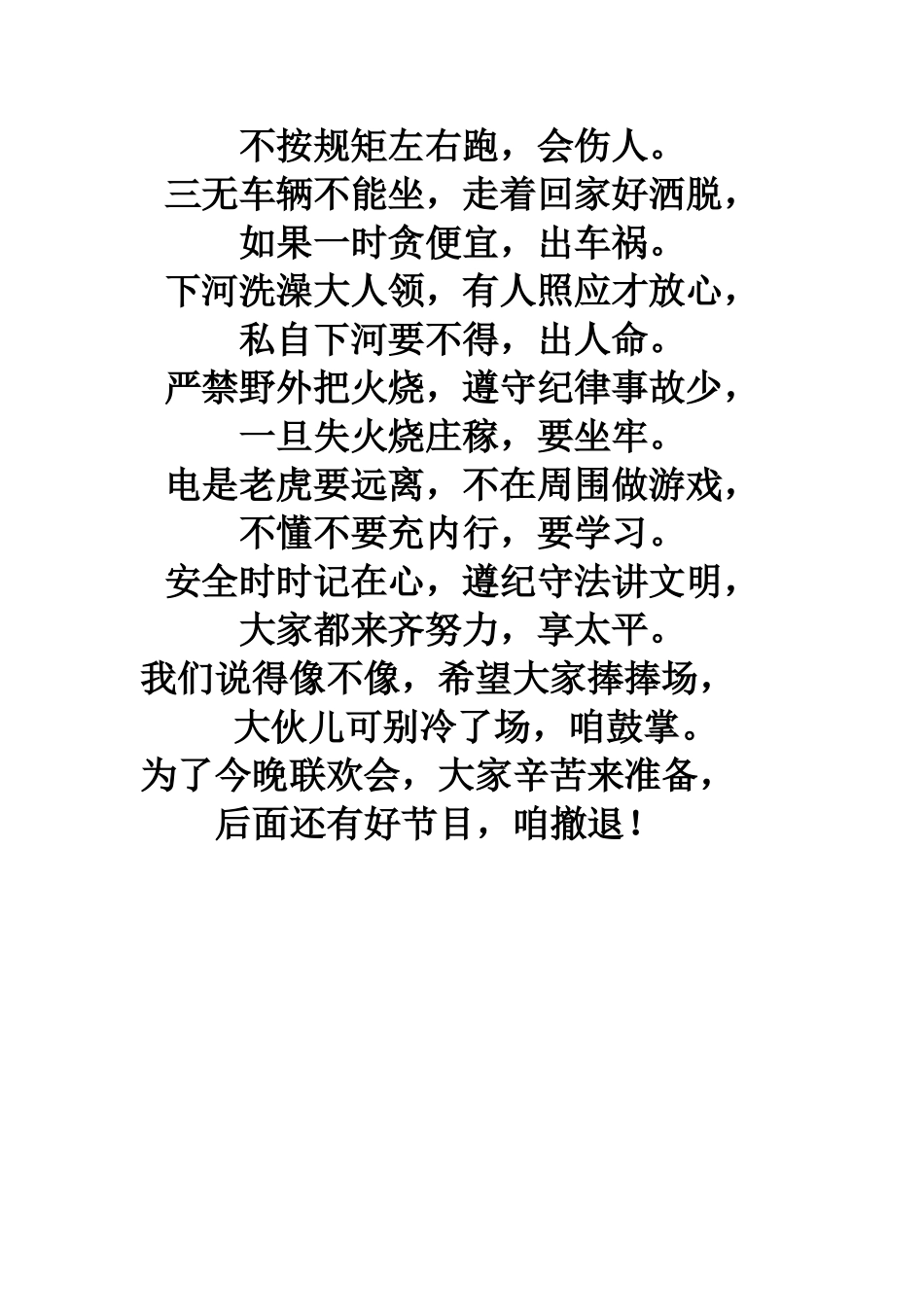 校园安全三句半_第2页