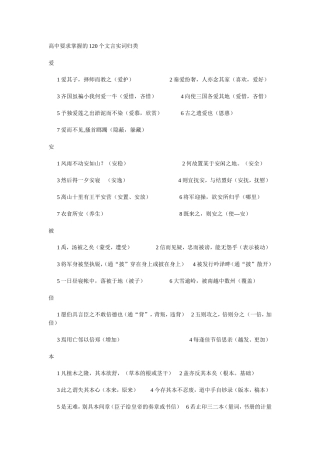 高中要求掌握的120个文言实词归类