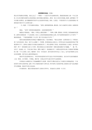 教育精彩在细处