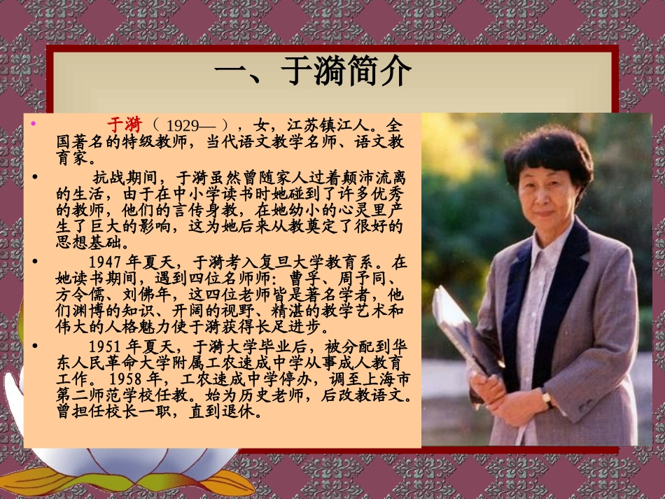 于漪与人文教育_第2页