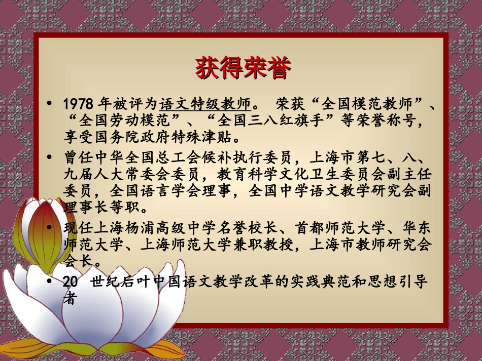 于漪与人文教育_第3页