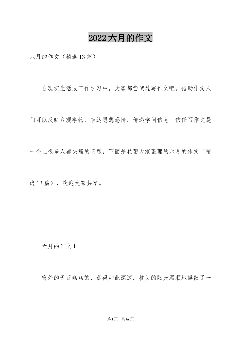 2024六月的作文_第1页