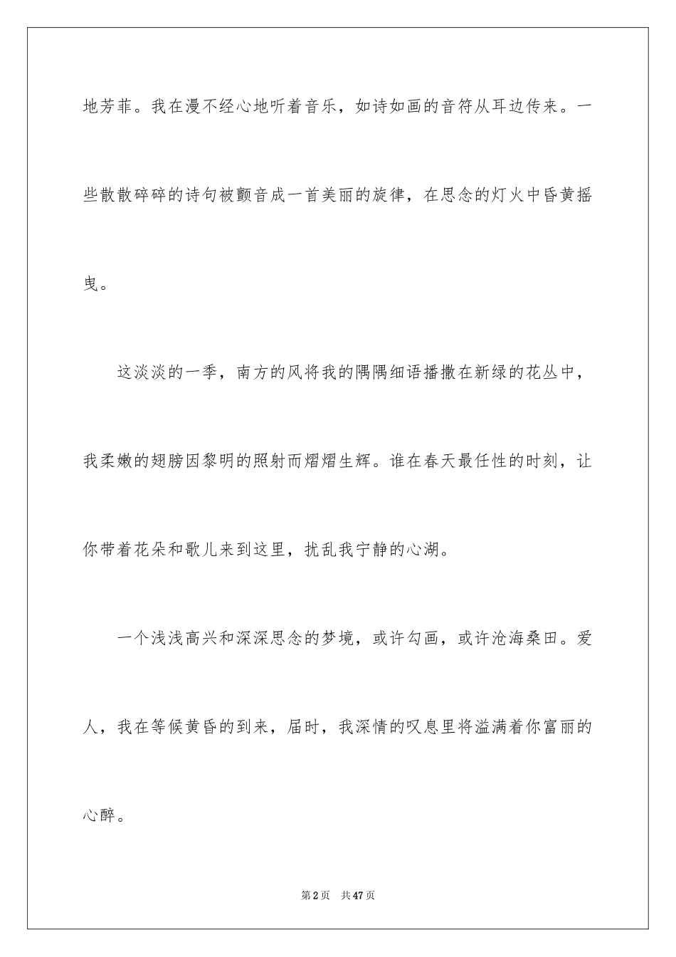 2024六月的作文_第2页