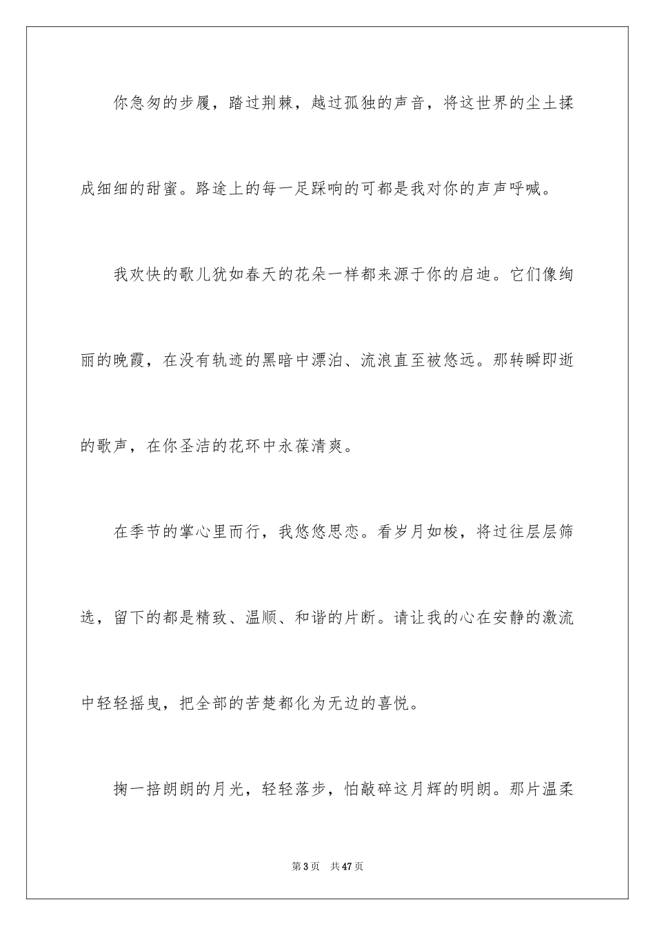 2024六月的作文_第3页