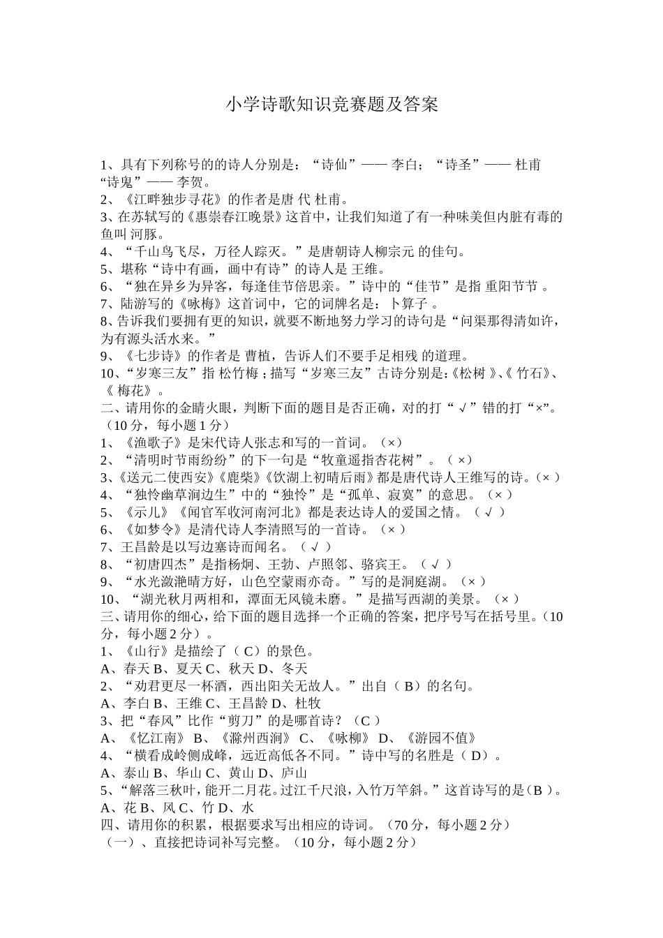 小学诗歌知识竞赛题及答案_第1页