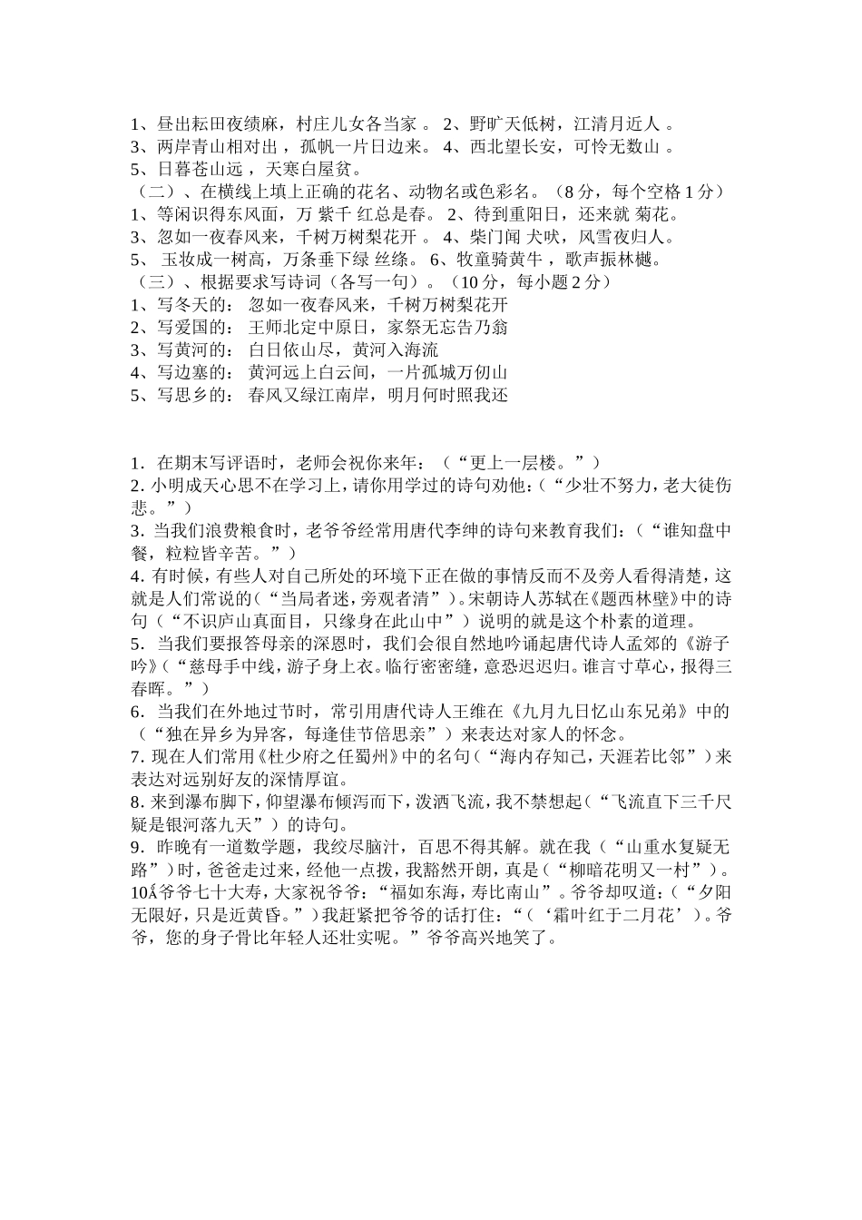 小学诗歌知识竞赛题及答案_第2页