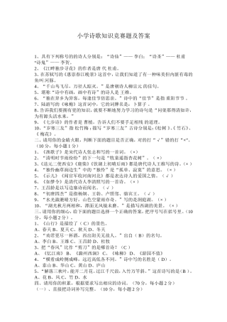 小学诗歌知识竞赛题及答案